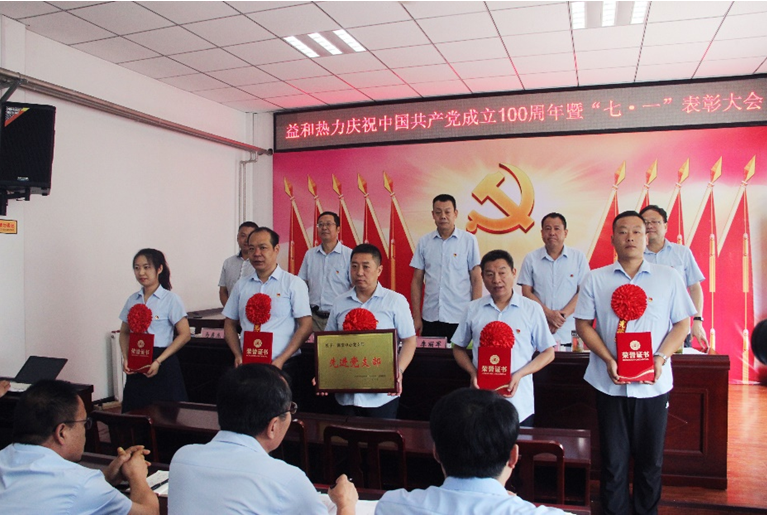 奮進(jìn)新征程！益和熱力組織召開(kāi)慶祝建黨100周年七·一表彰大會(huì)暨黨史學(xué)習(xí)教育專(zhuān)題黨課活動(dòng)