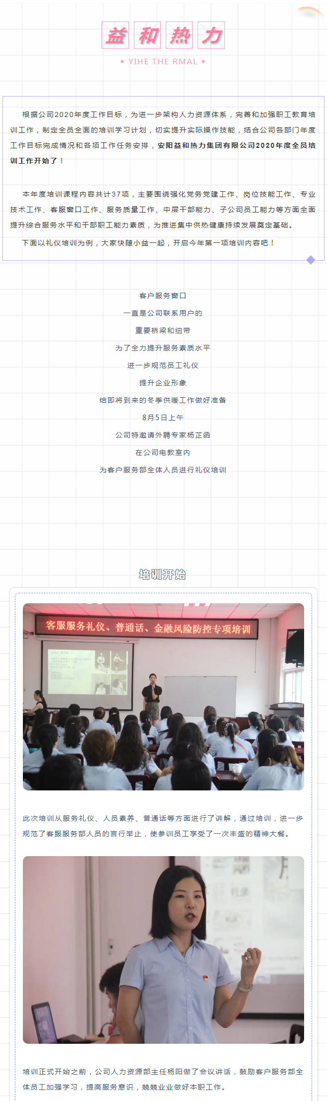 強(qiáng)化禮儀培訓(xùn)，打造更完美的益和人！_01