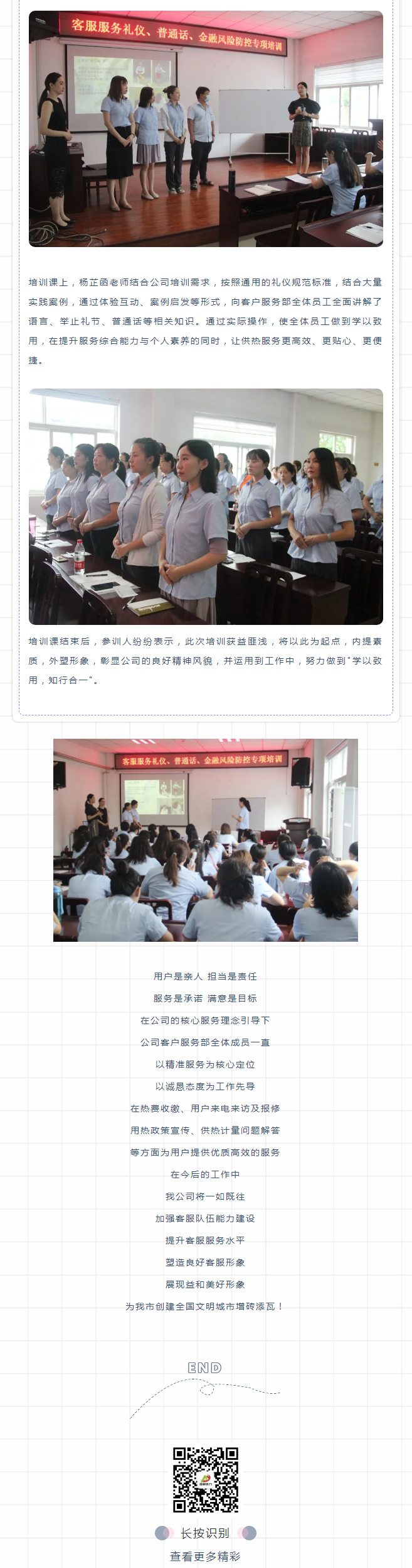強(qiáng)化禮儀培訓(xùn)，打造更完美的益和人！_02