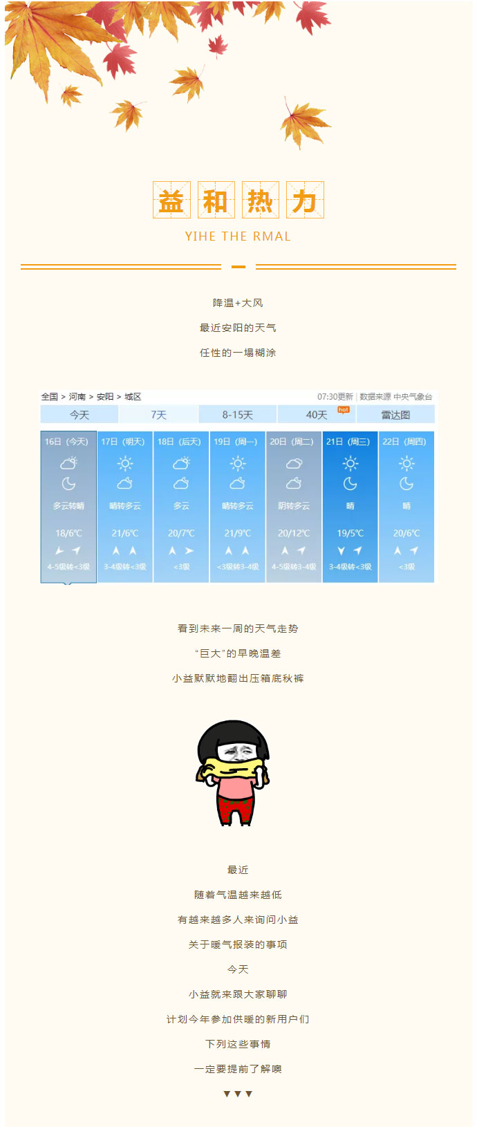 想加入供暖的安陽(yáng)人，這篇文章一定要看！_01