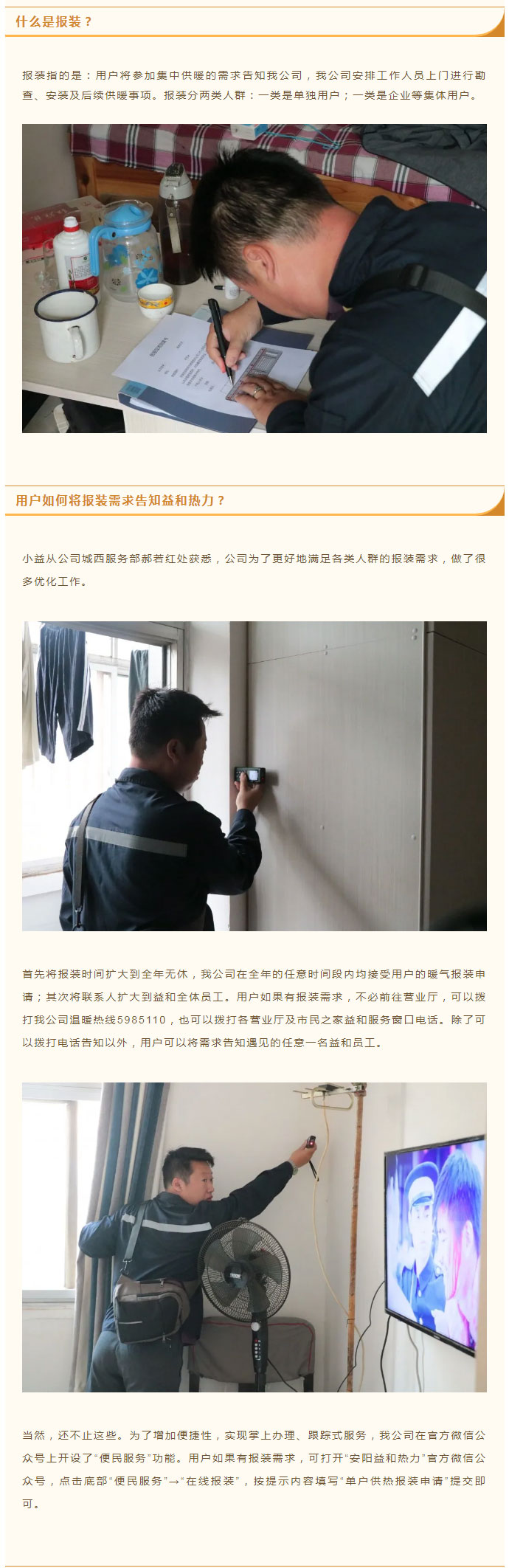 想加入供暖的安陽(yáng)人，這篇文章一定要看！_02