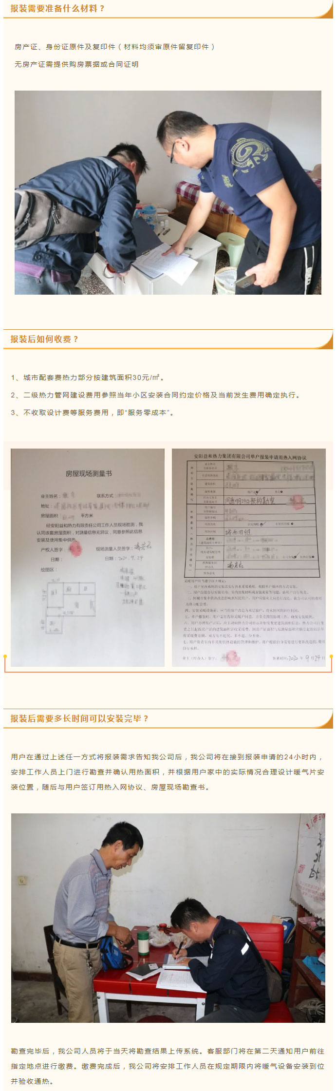 想加入供暖的安陽(yáng)人，這篇文章一定要看！_03