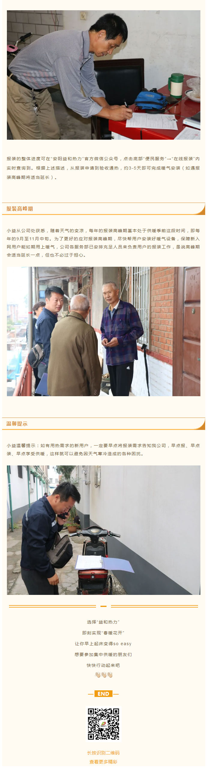 想加入供暖的安陽(yáng)人，這篇文章一定要看！_04