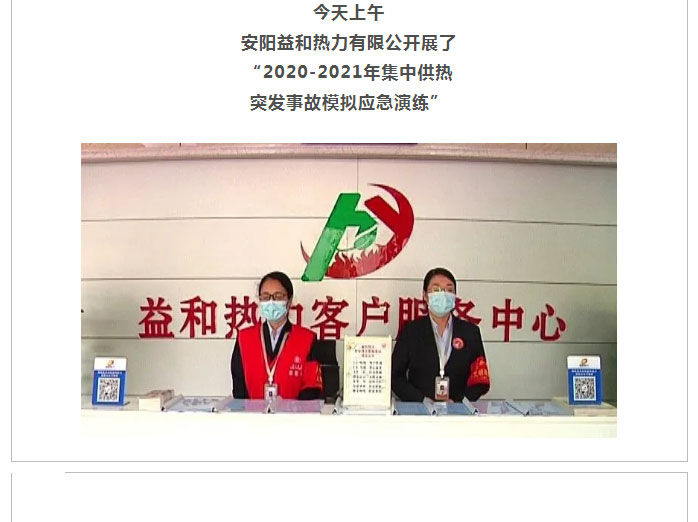 熱力管網(wǎng)遇突發(fā)事故怎么辦-？看益和熱力模擬搶修_01