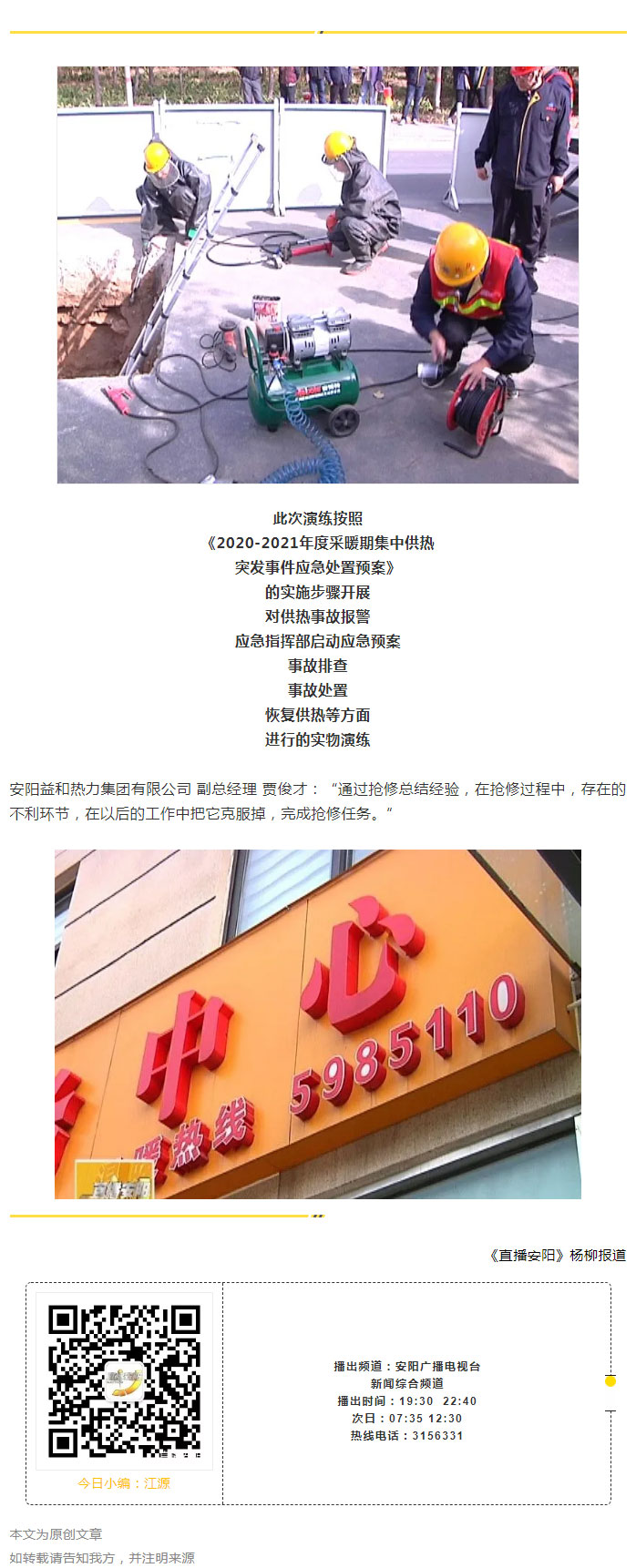 熱力管網(wǎng)遇突發(fā)事故怎么辦-？看益和熱力模擬搶修_06