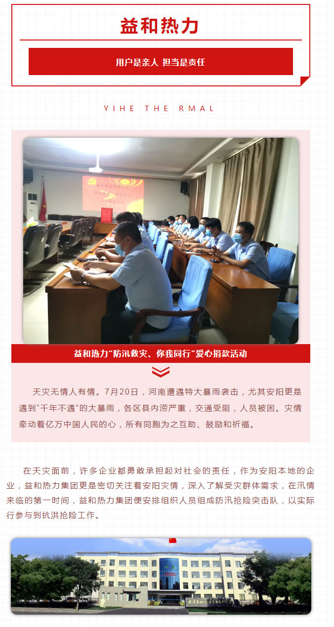 益和熱力組織開(kāi)展“防汛救災(zāi)、你我同行”愛(ài)心捐款活動(dòng)_01