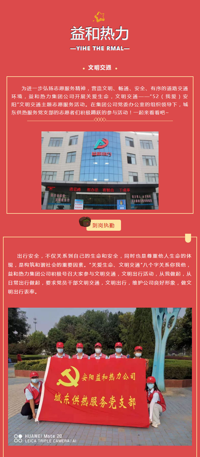 關愛生命，文明交通——益和熱力開展“52（我愛）安陽”文明交通主題志愿服務活動_01