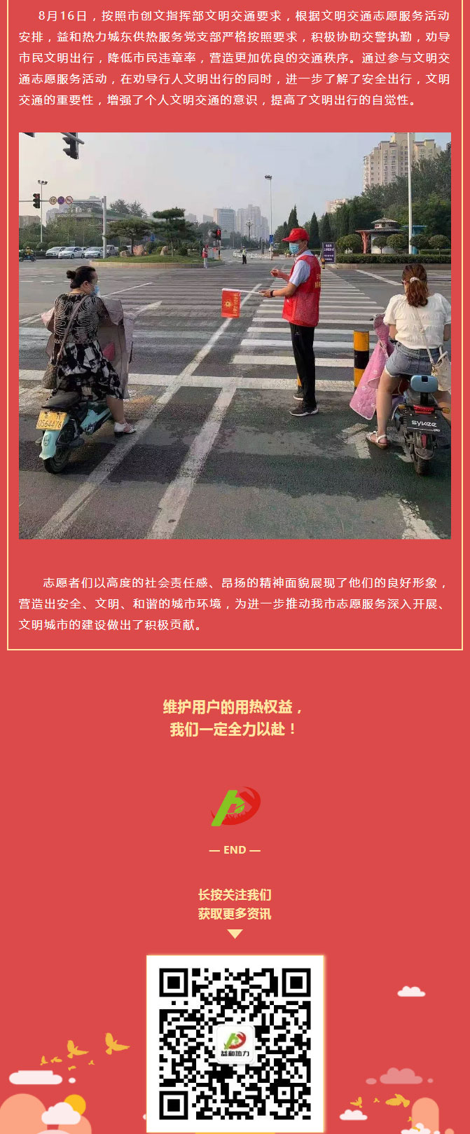 關愛生命，文明交通——益和熱力開展“52（我愛）安陽”文明交通主題志愿服務活動_02