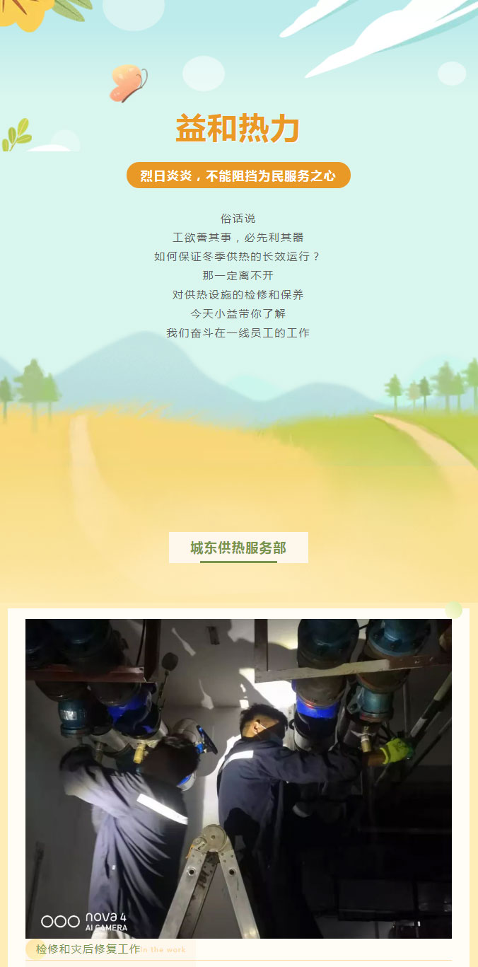 烈日炎炎，不能阻擋益和人為民服務(wù)之心！_01