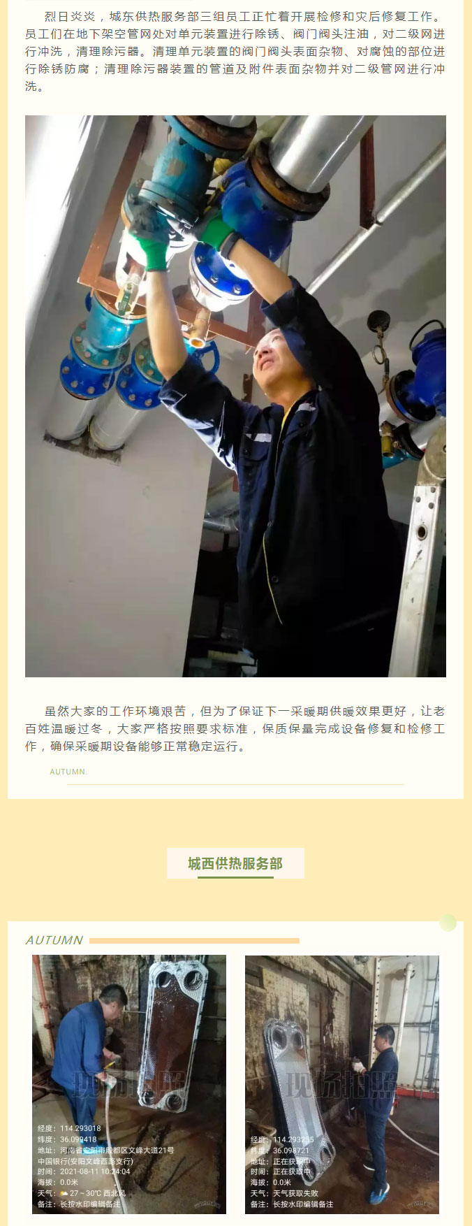 烈日炎炎，不能阻擋益和人為民服務(wù)之心！_02