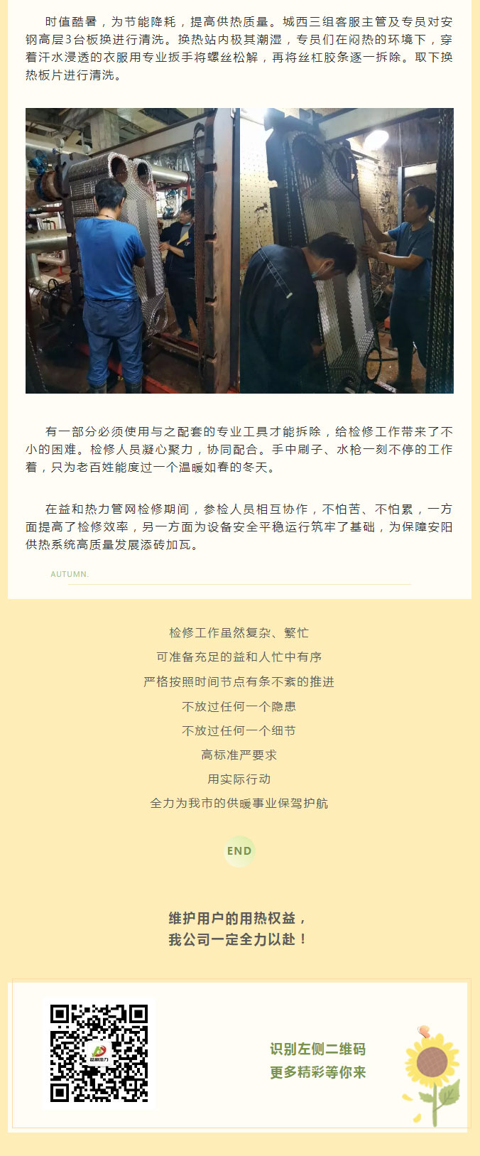 烈日炎炎，不能阻擋益和人為民服務(wù)之心！_03