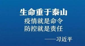 抗擊疫情，力保供熱，益和熱力在行動！